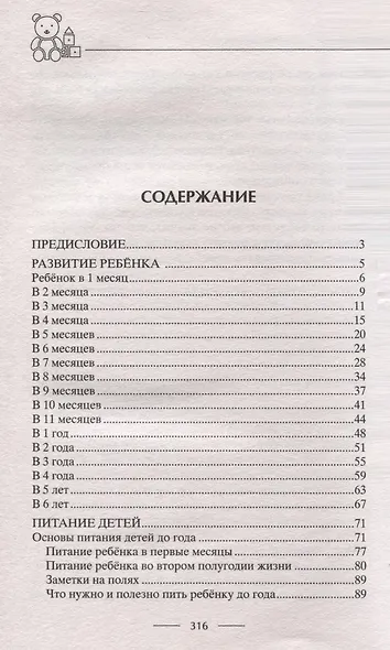 Мамина школа. Растим здорового, умного и сытого ребенка. Советы и рецепты педиатров, педагогов, поваров. Для родителей малышей от 0 до школы - фото 4