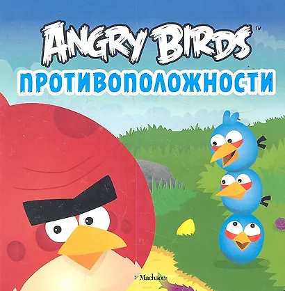 Angry Birds. Противоположности - фото 1