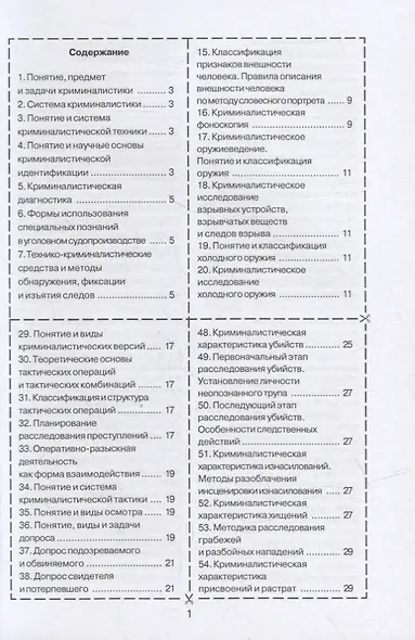 Криминалистика - фото 2