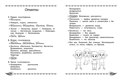 Развитие навыка грамотного письма: для детей 9-10 лет - фото 11