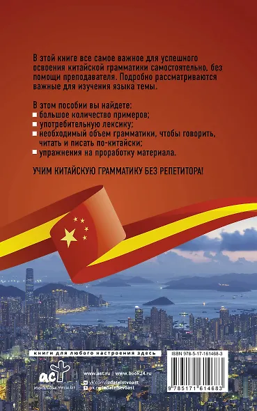 Китайская грамматика без репетитора. Все сложности в простых схемах - фото 2