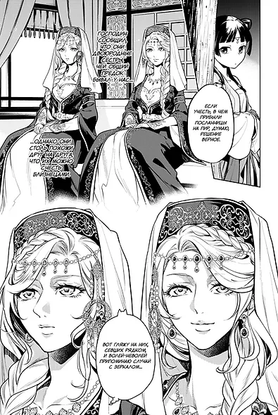 Монолог фармацевта. Том 5 (Kusuriya no Hitorigoto). Манга - фото 4