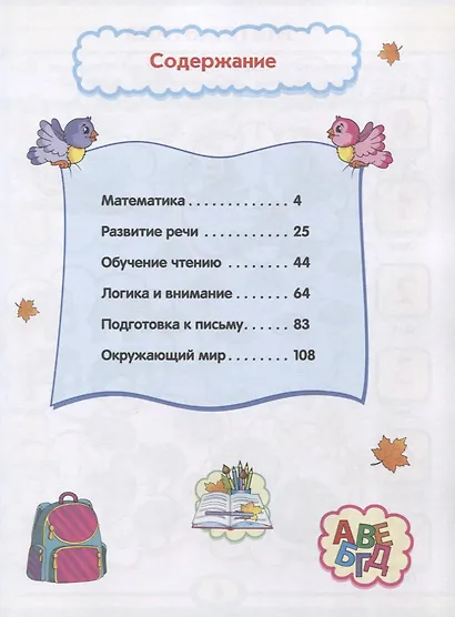 К школе готов!Все,что нужно знать перед школой - фото 2