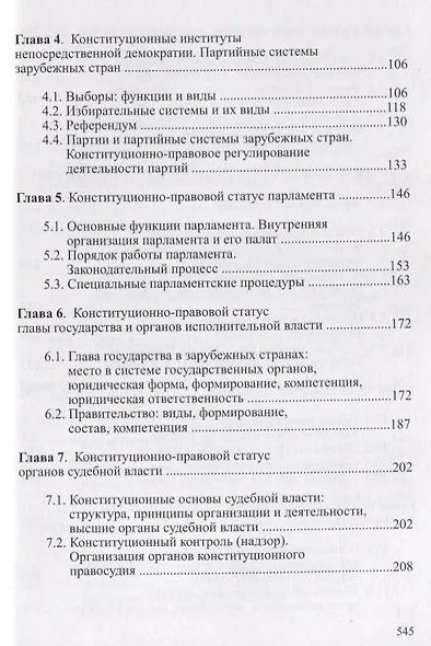 Конституционное право зарубежных стран Учебник (Городилов) - фото 3
