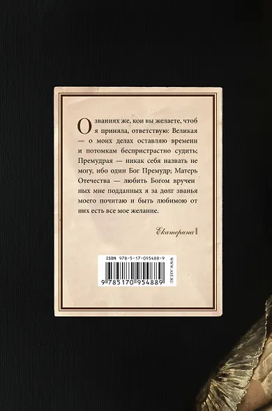 Великая. История Екатерины II - фото 2