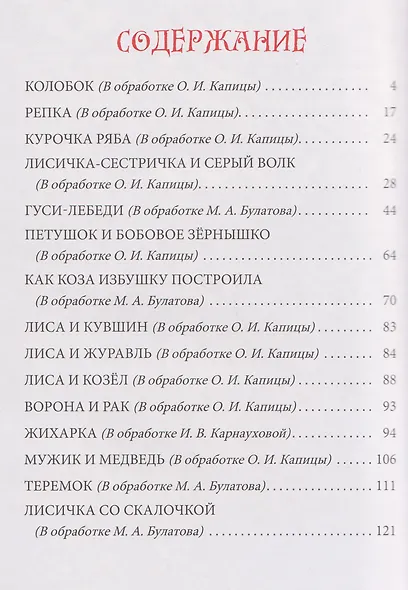 Русские народные сказки - фото 6