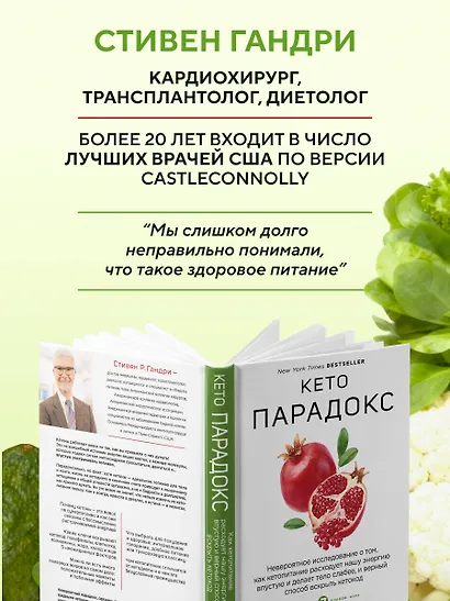 Кето-парадокс. Невероятное исследование о том, как кетопитание расходует нашу энергию впустую и делает тело слабее, и верный способ вскрыть кетокод - фото 7