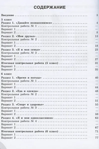 Китайский язык. Второй иностранный язык. 5-6 классы. Контрольные задания. Учебное пособие - фото 2