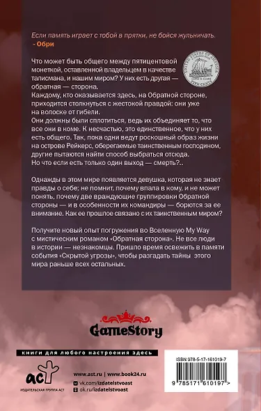 Обратная сторона. Невидимый мир - фото 2