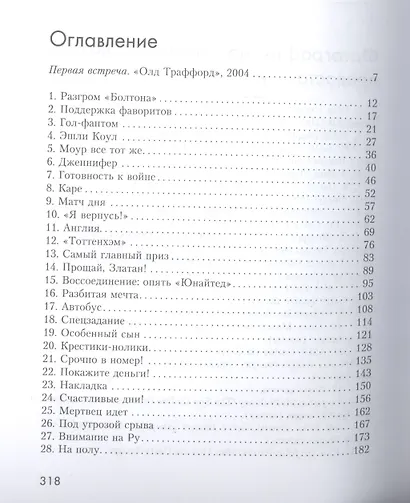 Жозе Моуринью с близкого расстояния - фото 2