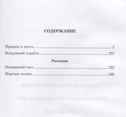 Александр Беляев. Собрание сочинений в 6 томах (комплект из 6 книг) - фото 3