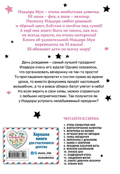 Вечеринка на облаке (выпуск 3) - фото 2