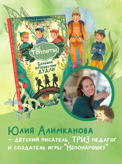 Большое путешествие Дудли. Начало - фото 5