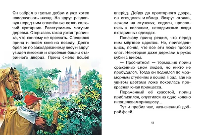 Волшебные сказки. Рисунки Тони Вульфа - фото 12