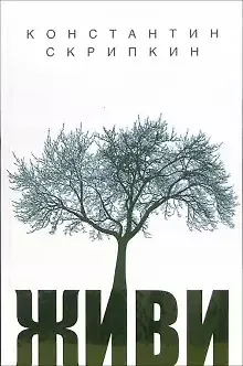 Живи - фото 1