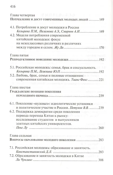 Россия и Китай: молодежь XXI века - фото 3