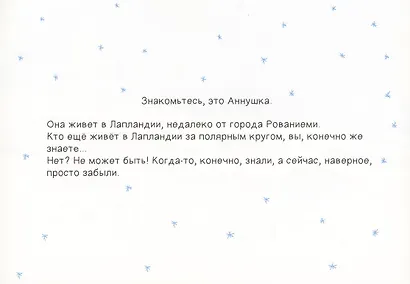 Про Аннушку и Деда Мороза - фото 2