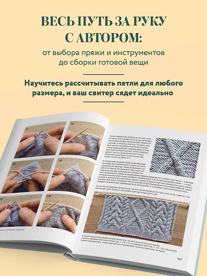 Простое ВЯЗАНИЕ СПИЦАМИ с Андреем Курочкиным. Легендарные хиты и другие модели. Книга, меняющая жизнь, 2-е издание - фото 8
