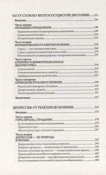 Психосоматика. Психотерапевтический подход - фото 4