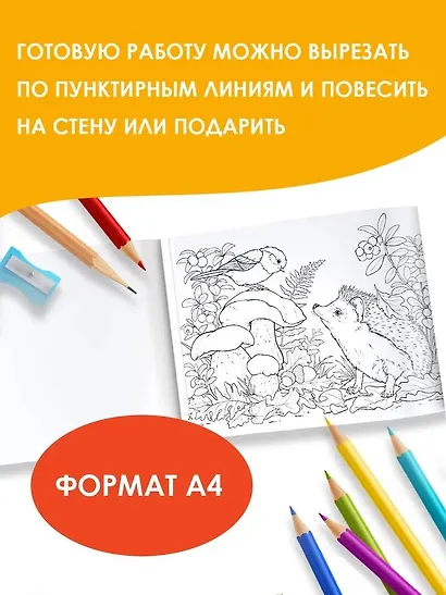 Круглый год. Альбом для раскрашивания - фото 5