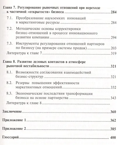 Трансформация бизнеса в условиях рыночной нестабильности - фото 4