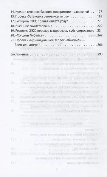 Царь-холод, или Почему вымерзает Россия. Прогноз на вчера, сегодня и завтра - фото 4