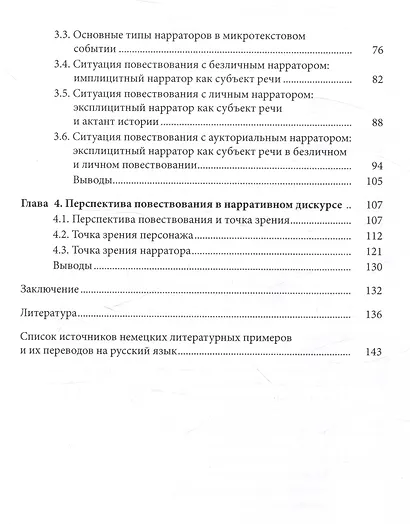 Нарративная стратегия литературного дискурса и ее текстуализация - фото 4