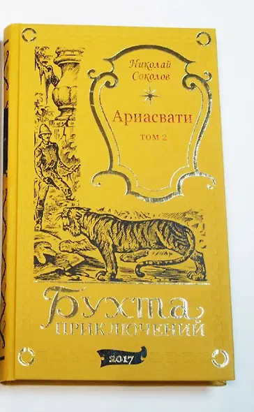Ариасвати Том 2 - фото 3