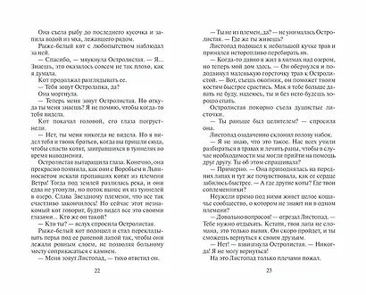 Нерассказанные истории. История Остролистой. Сборник - фото 9
