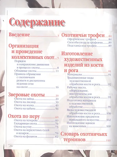 Охота - фото 2