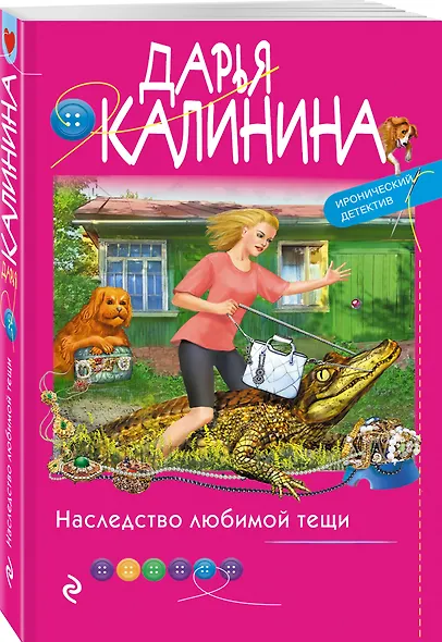 Наследство любимой тещи - фото 3