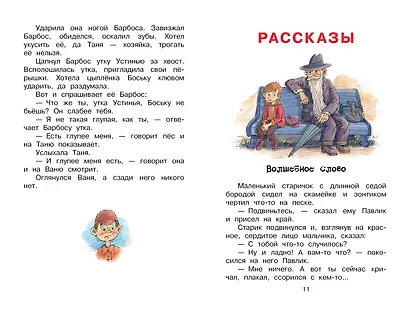 Синие листья. Сказки, рассказы - фото 10