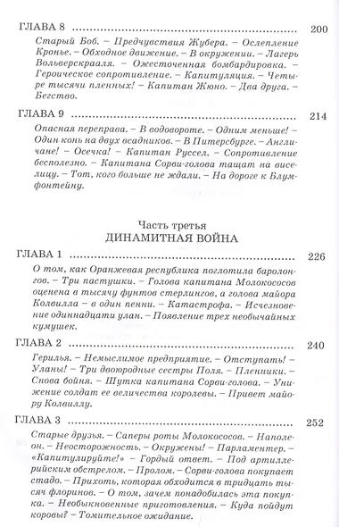 Капитан Сорви-голова - фото 5