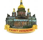 Сувенир, Акм, Магнит, Исаакиевский собор, барельеф - фото 1