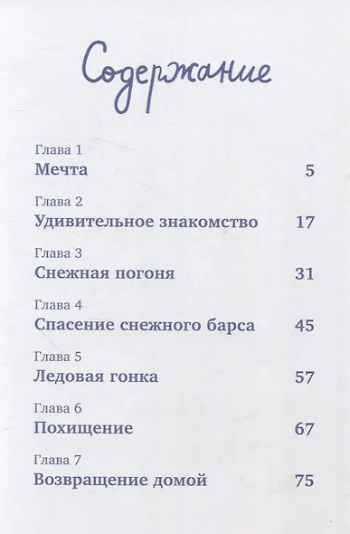 Ты — мой талисман! - фото 3