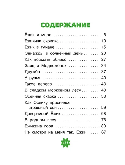 Ёжик в тумане - фото 3