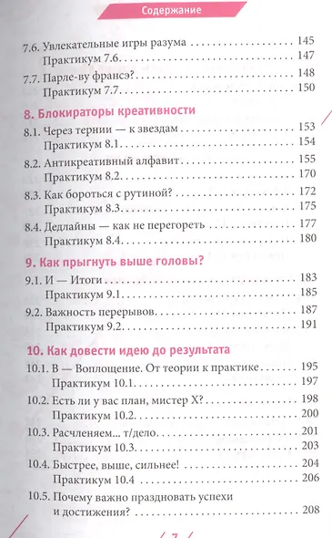 Креатив. Самое полное руководство по креативности и созданию новых идей - фото 4