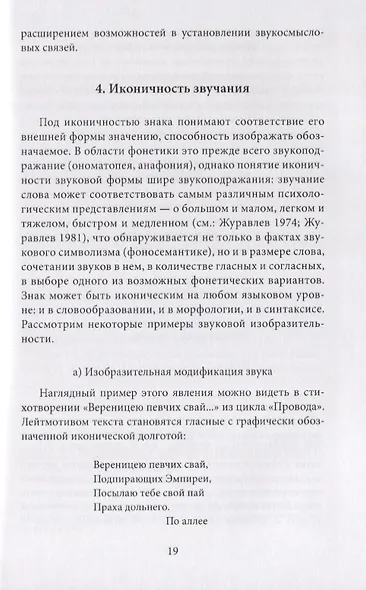 Поэтический язык Марины Цветаевой - фото 6