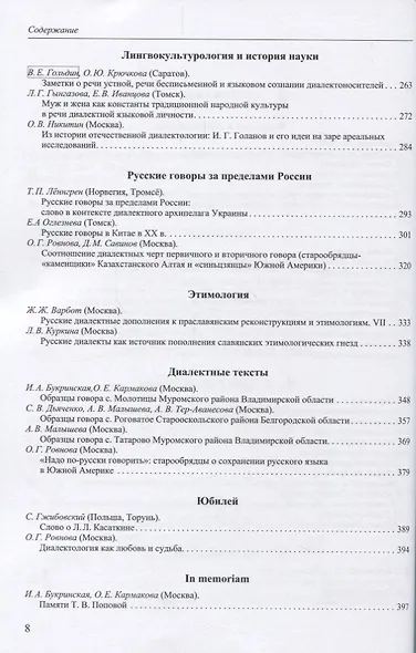 Труды института русского языка им. Виноградова № 12 2017 (м) Молдован - фото 3