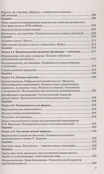 ОГЭ 2025. Биология. 100 баллов. Самостоятельная подготовка к ОГЭ - фото 5