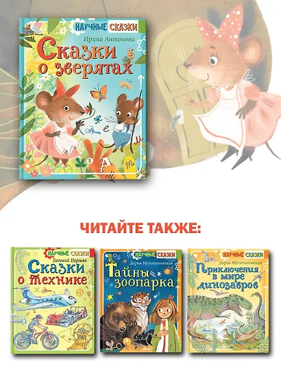 Сказки о зверятах - фото 7