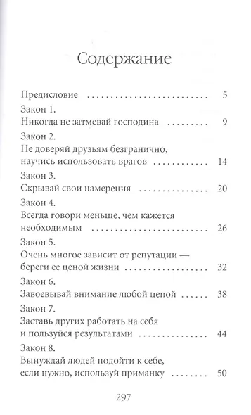 48 законов власти - фото 2