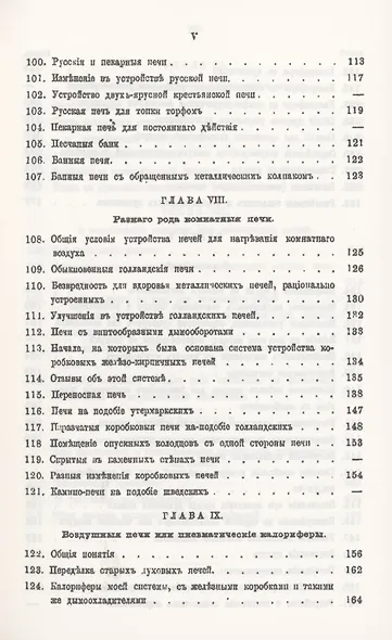 Теоретические основания печного искусства - фото 6