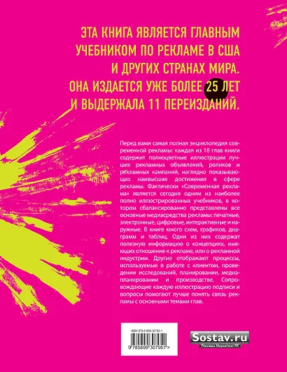 Современная реклама - фото 2