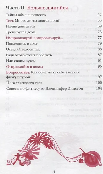 Тело требует красоты - фото 3