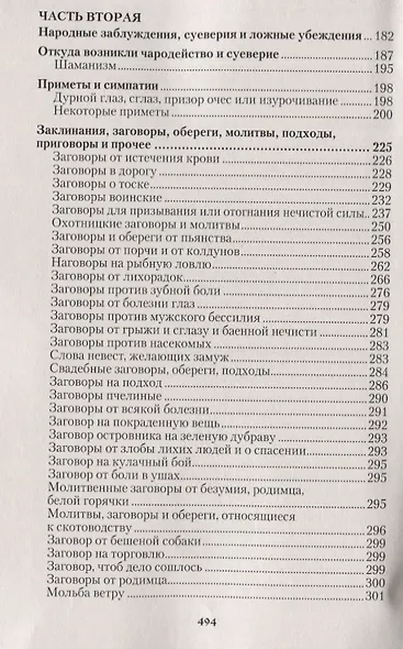 Русский народ, его обычаи, обряды, предания, суеверия и поэзия - фото 3