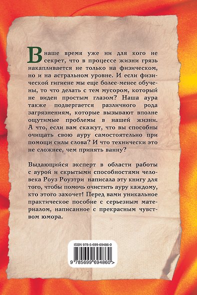 Чистая аура: как очистить и защитить свое биоэнергетическое поле - фото 2