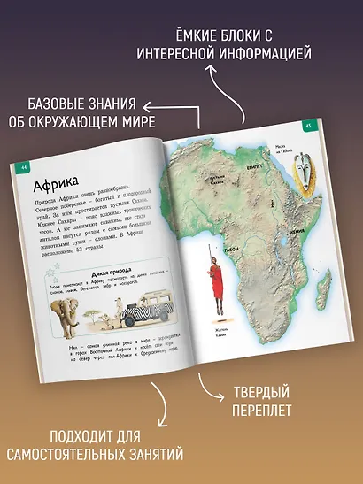 Новая энциклопедия для любознательных - фото 4