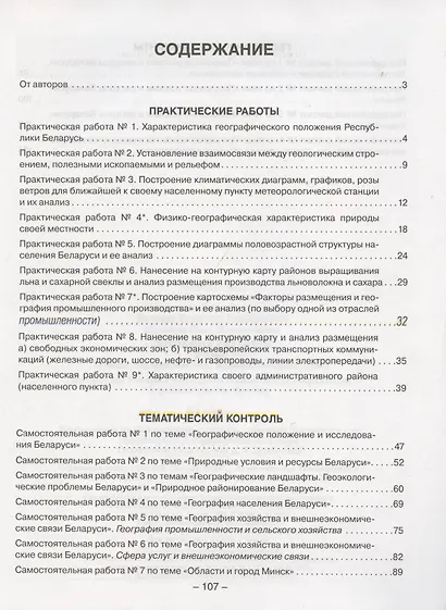 География. 9 класс. Тетрадь для практических и самостоятельных работ - фото 2
