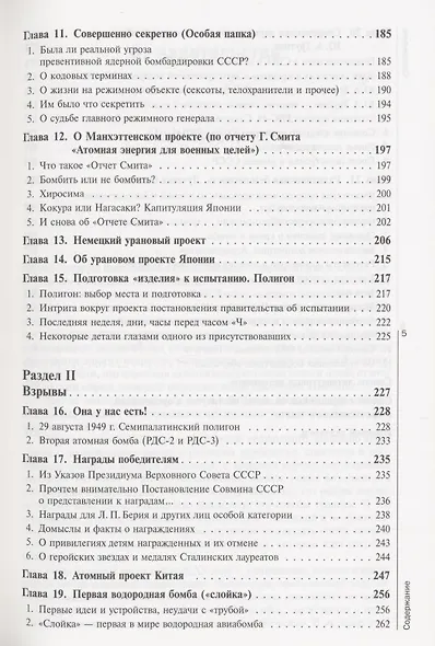 Ядерный реванш Советского Союза. Об истории Атомного проекта СССР Книга1 - фото 4